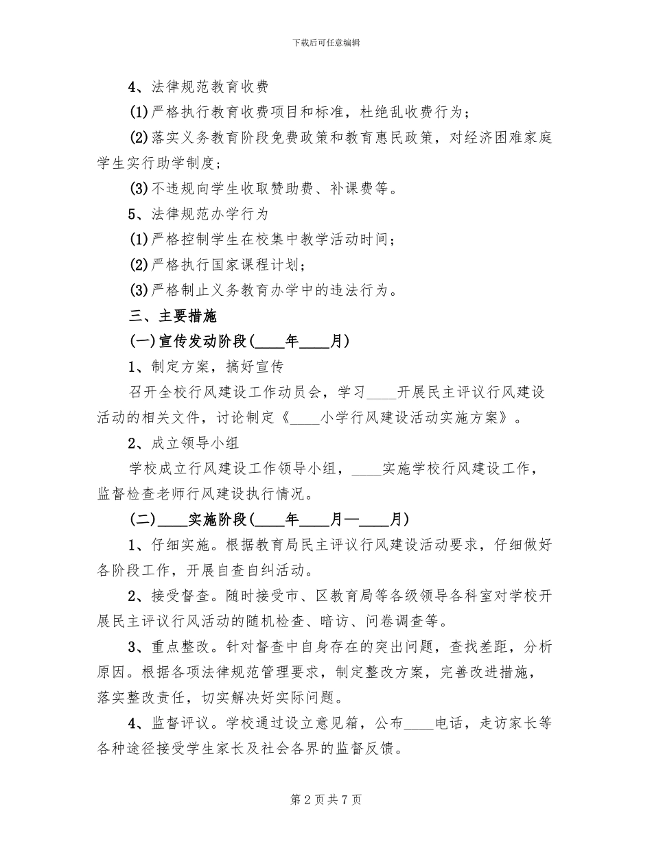 行风建设活动实施方案(2篇)_第2页