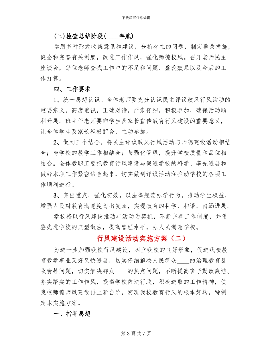 行风建设活动实施方案(2篇)_第3页