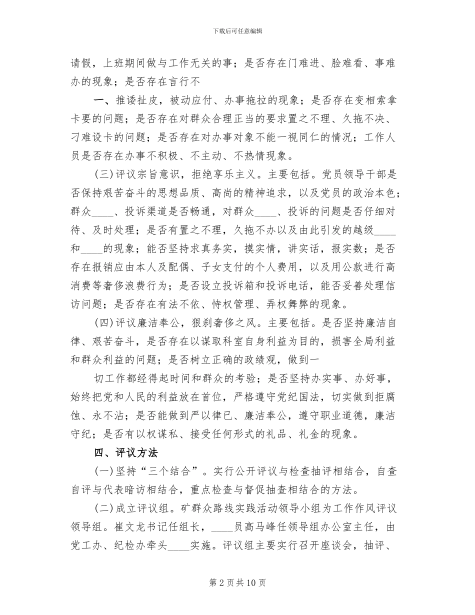 行风评议实施方案_第2页