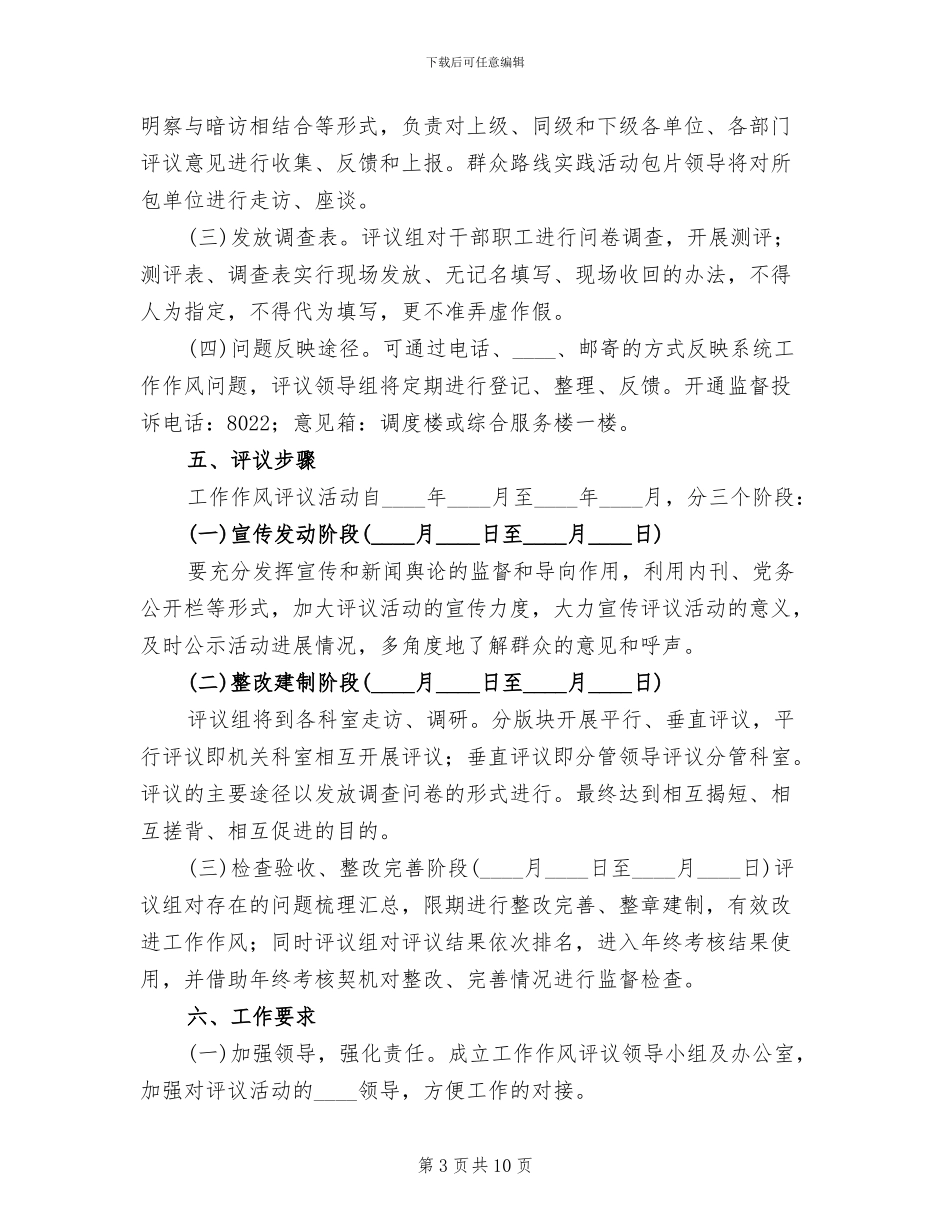 行风评议实施方案_第3页