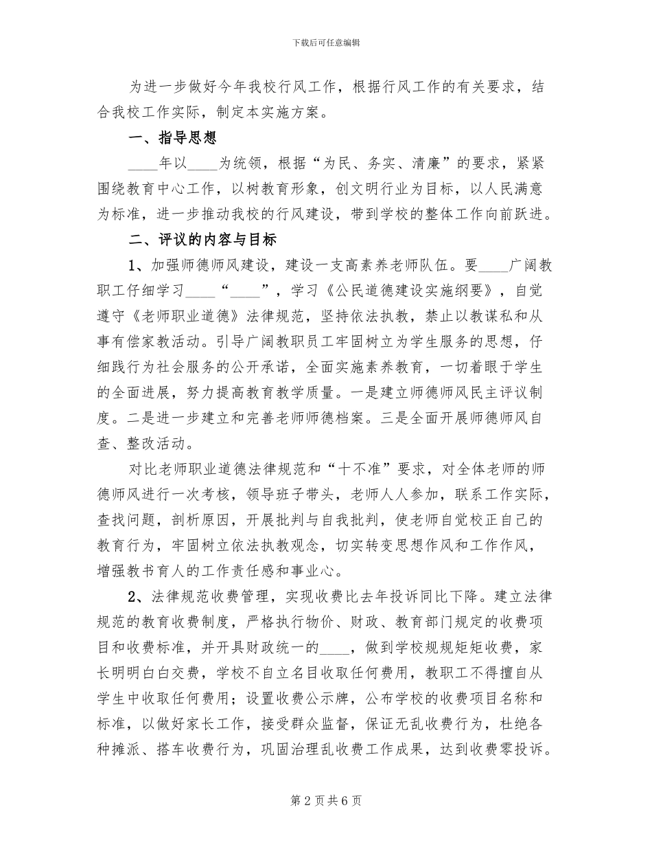 行风软环境工作方案_第2页