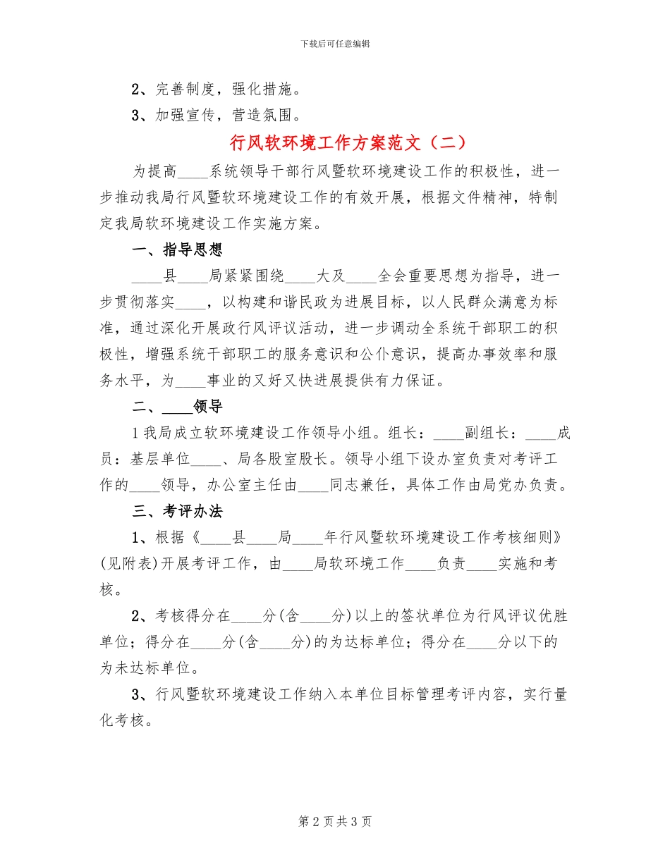 行风软环境工作方案范文_第2页