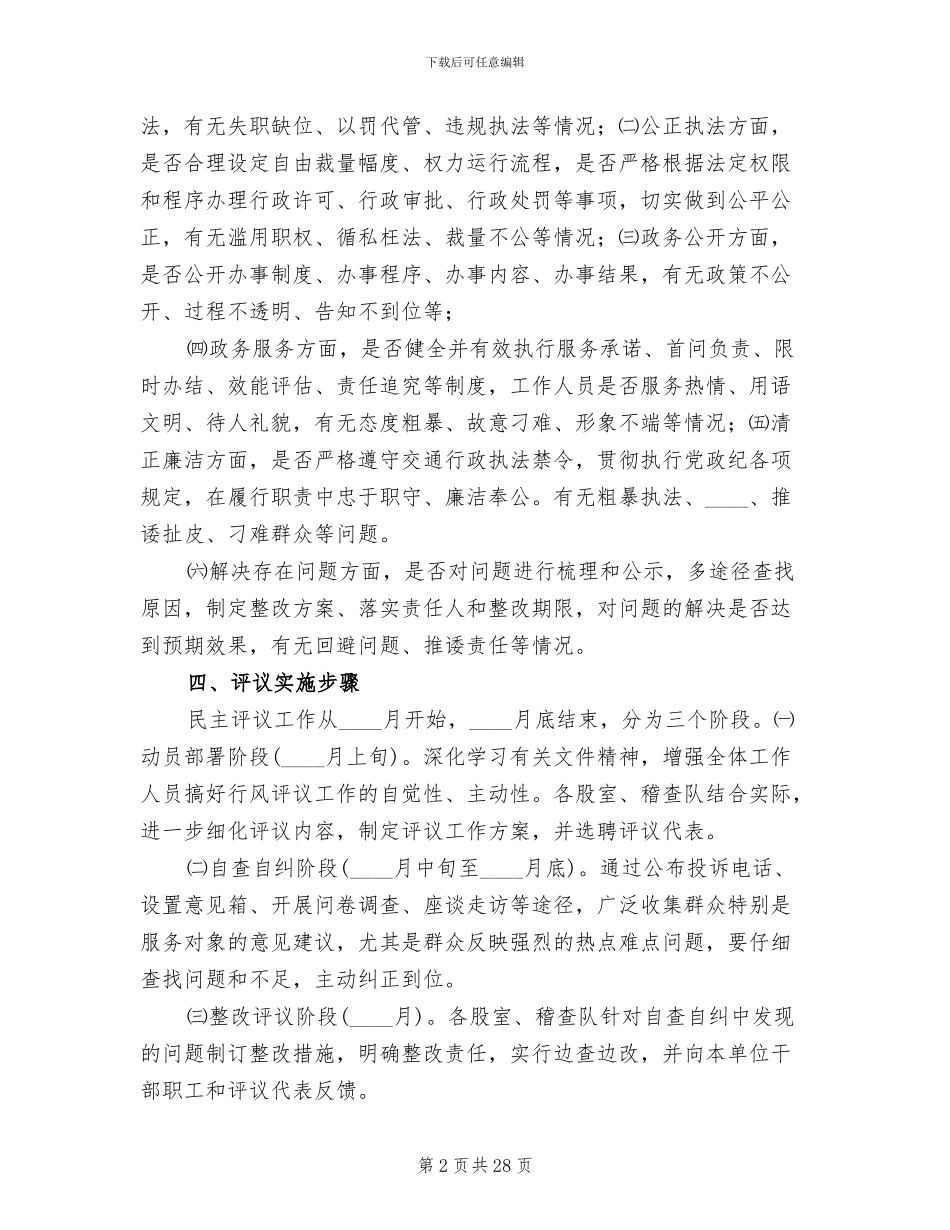 行风评议方案范本_第2页