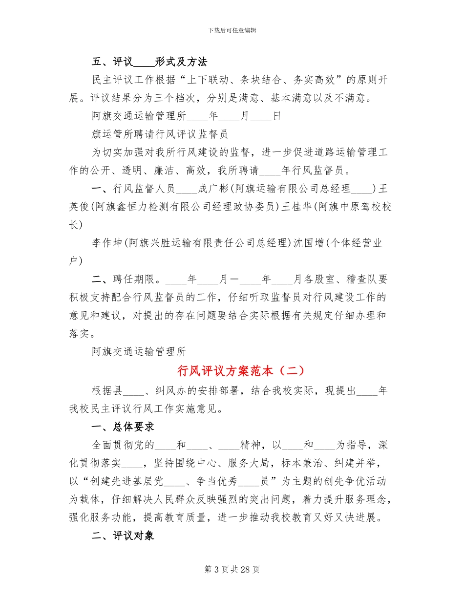 行风评议方案范本_第3页