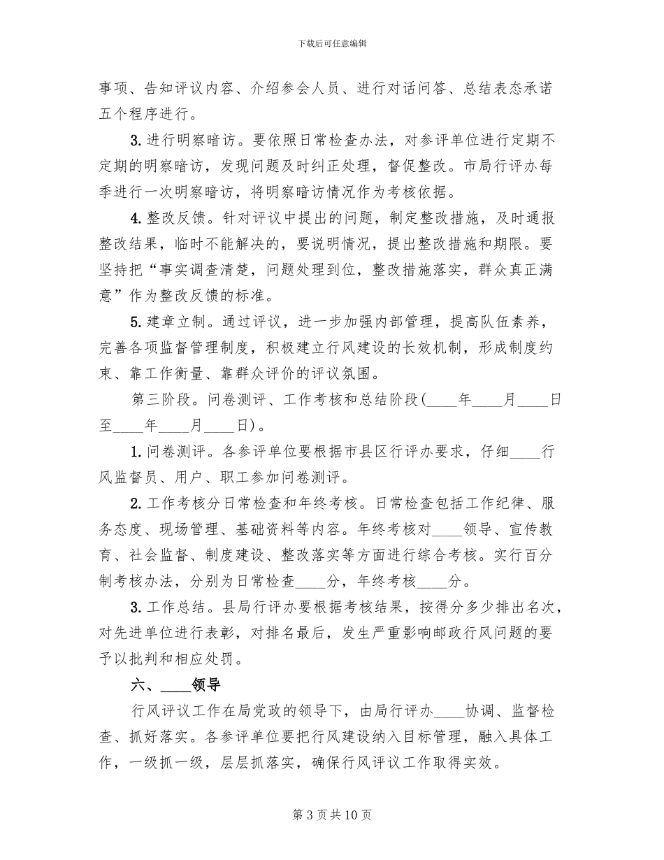 行风评议实施方案范文_第3页