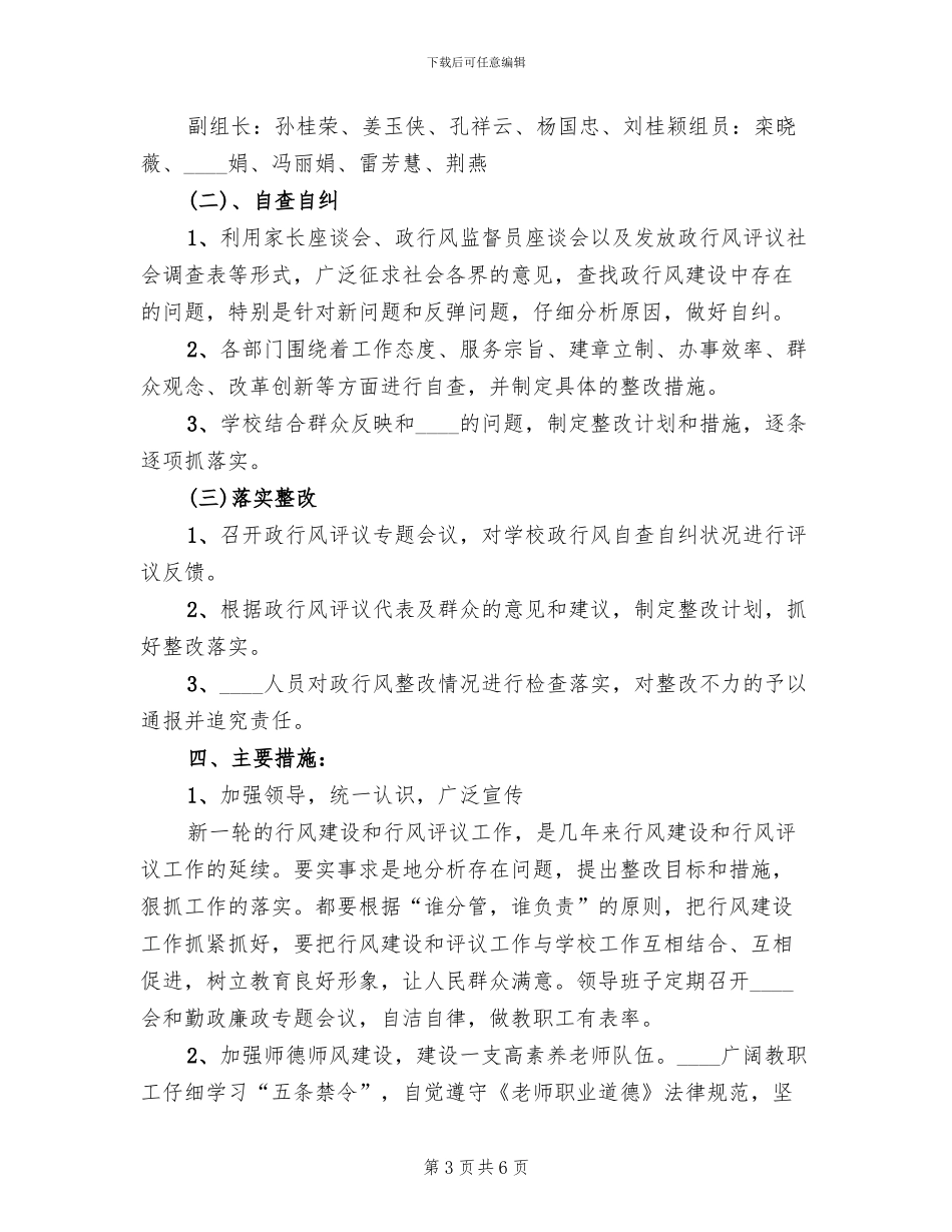 行风软环境工作方案范本_第3页