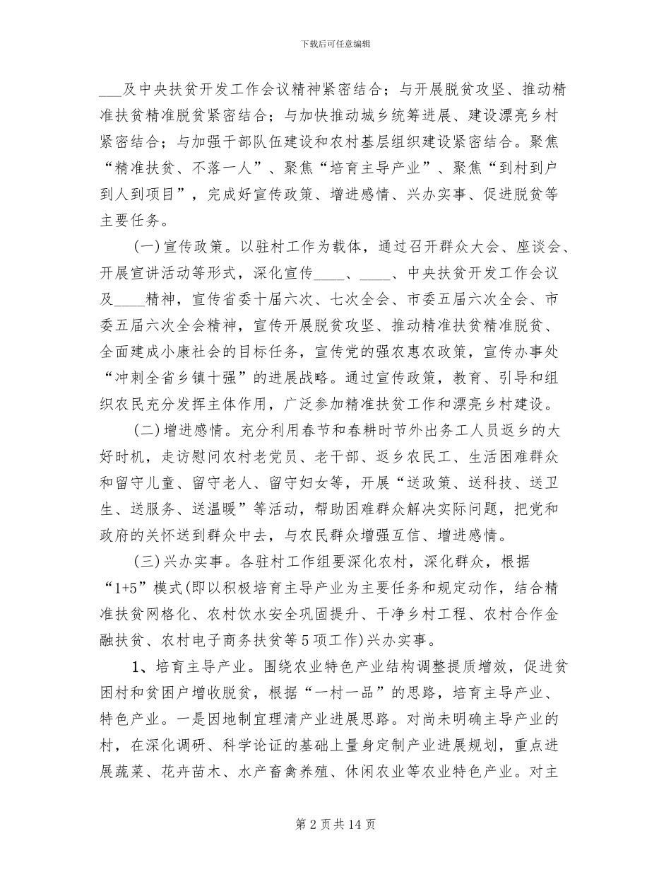 街办2024年“三万”活动实施方案_第2页