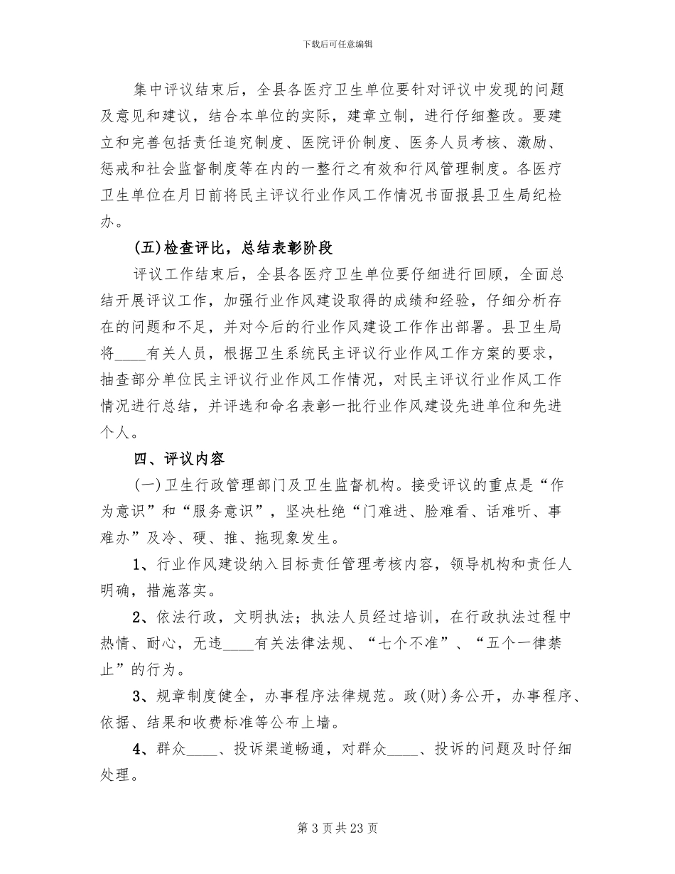 行风建设实施方案(5篇)_第3页