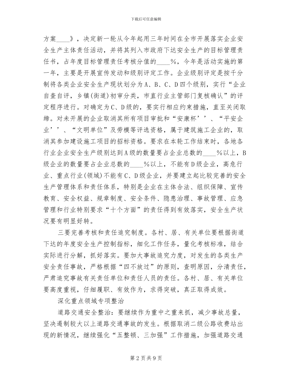 街办责任年监管行动方案_第2页
