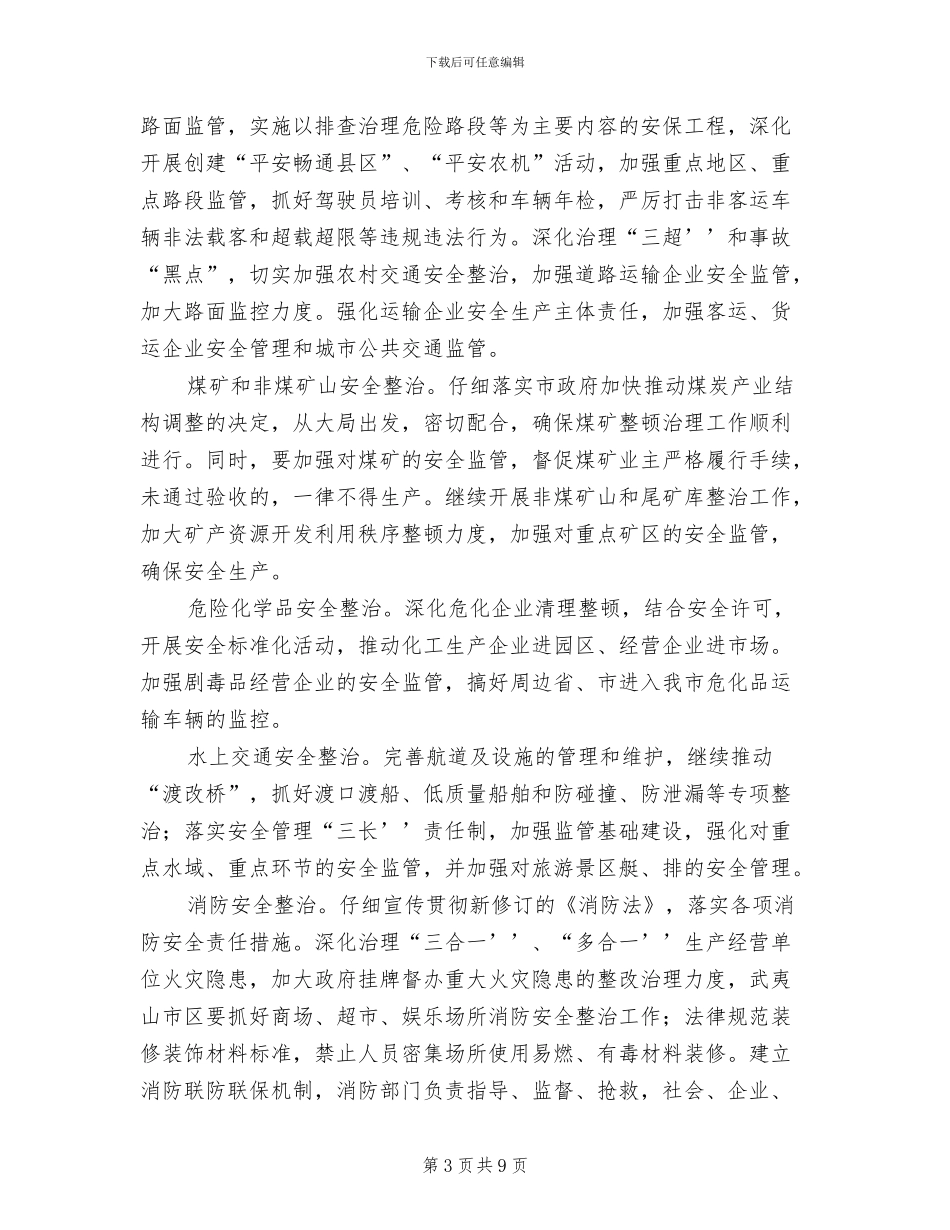 街办责任年监管行动方案_第3页