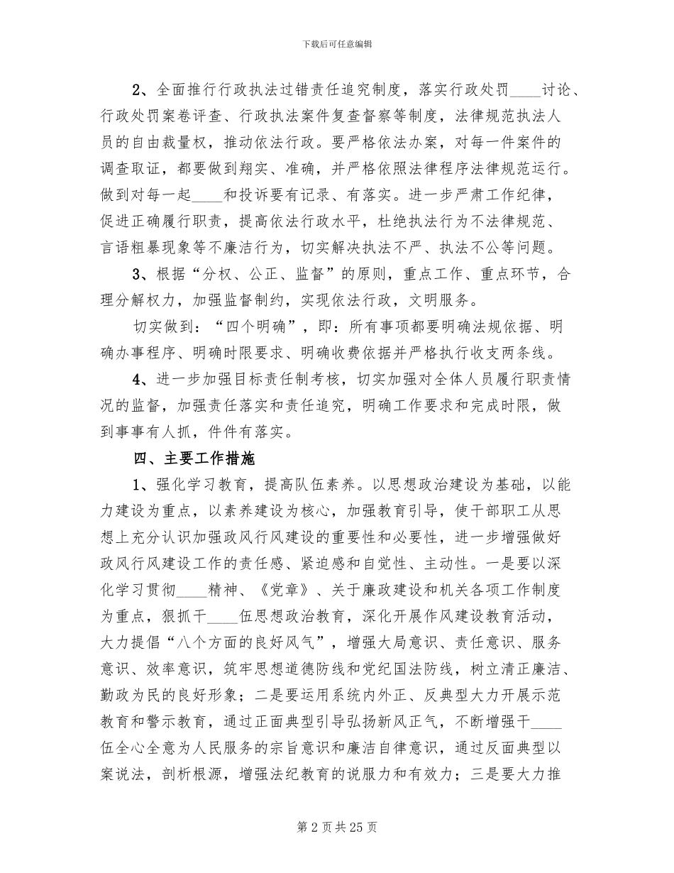 行风建设实施方案范文_第2页
