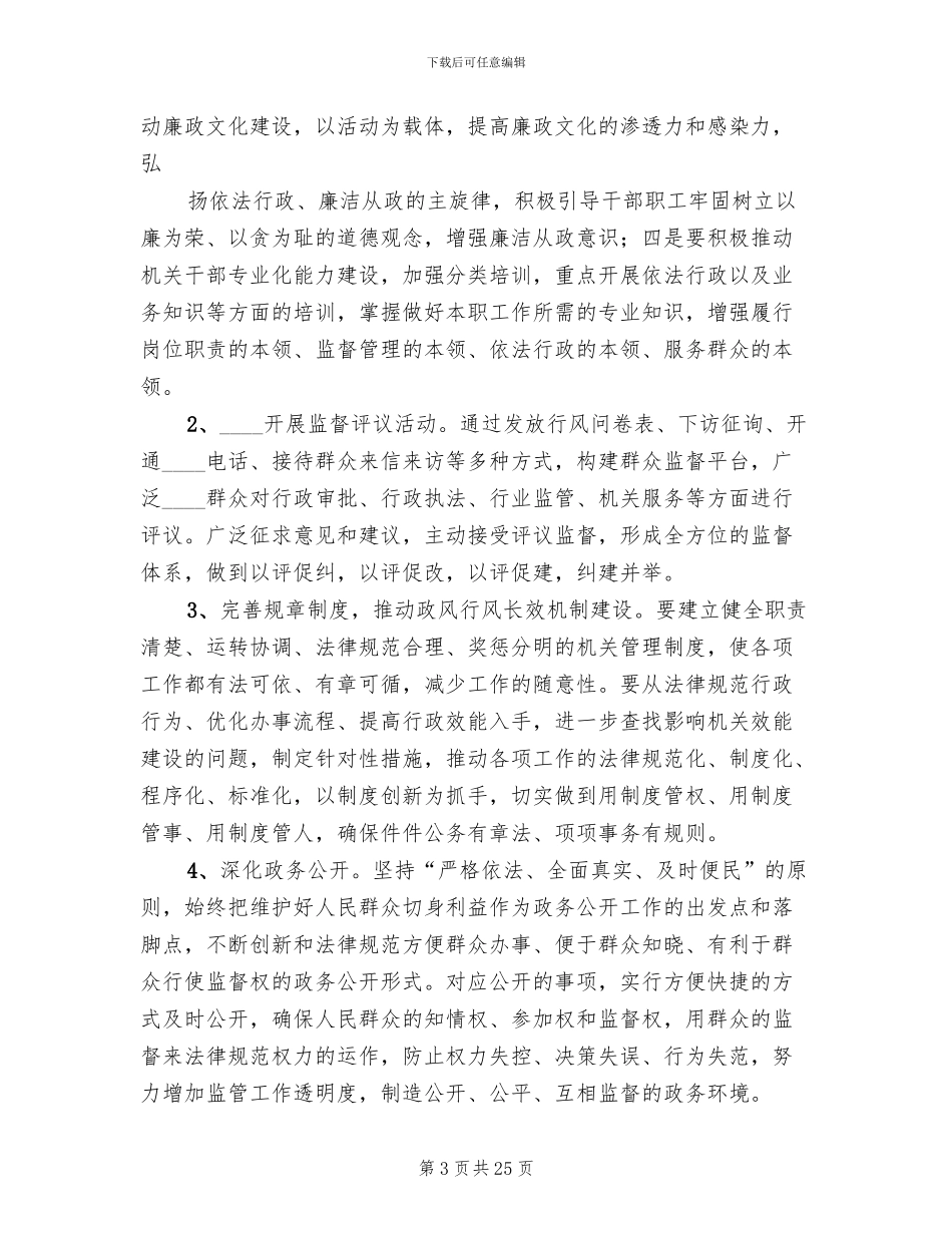 行风建设实施方案范文_第3页