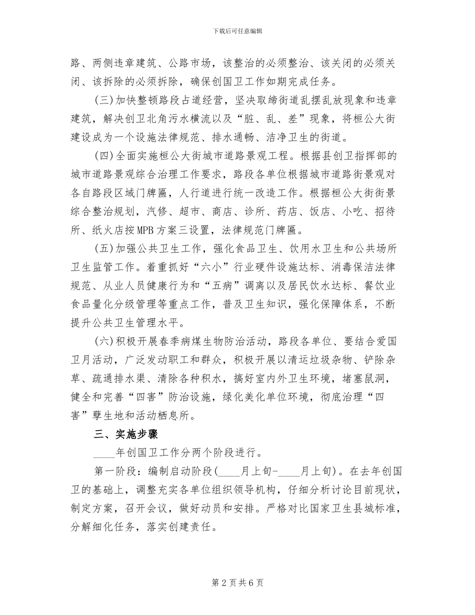 街区创卫行动方案_第2页