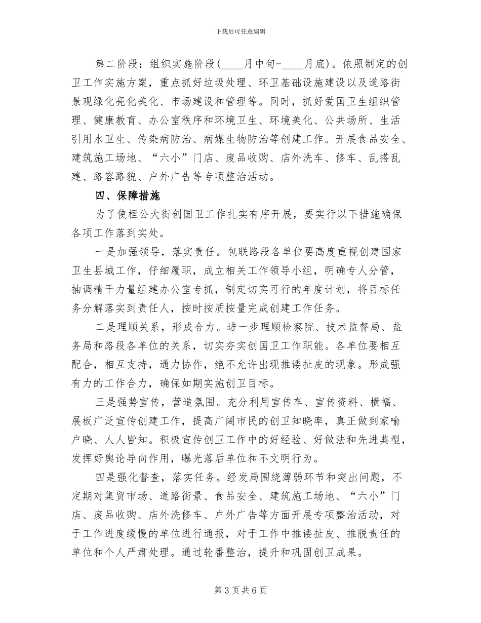 街区创卫行动方案_第3页