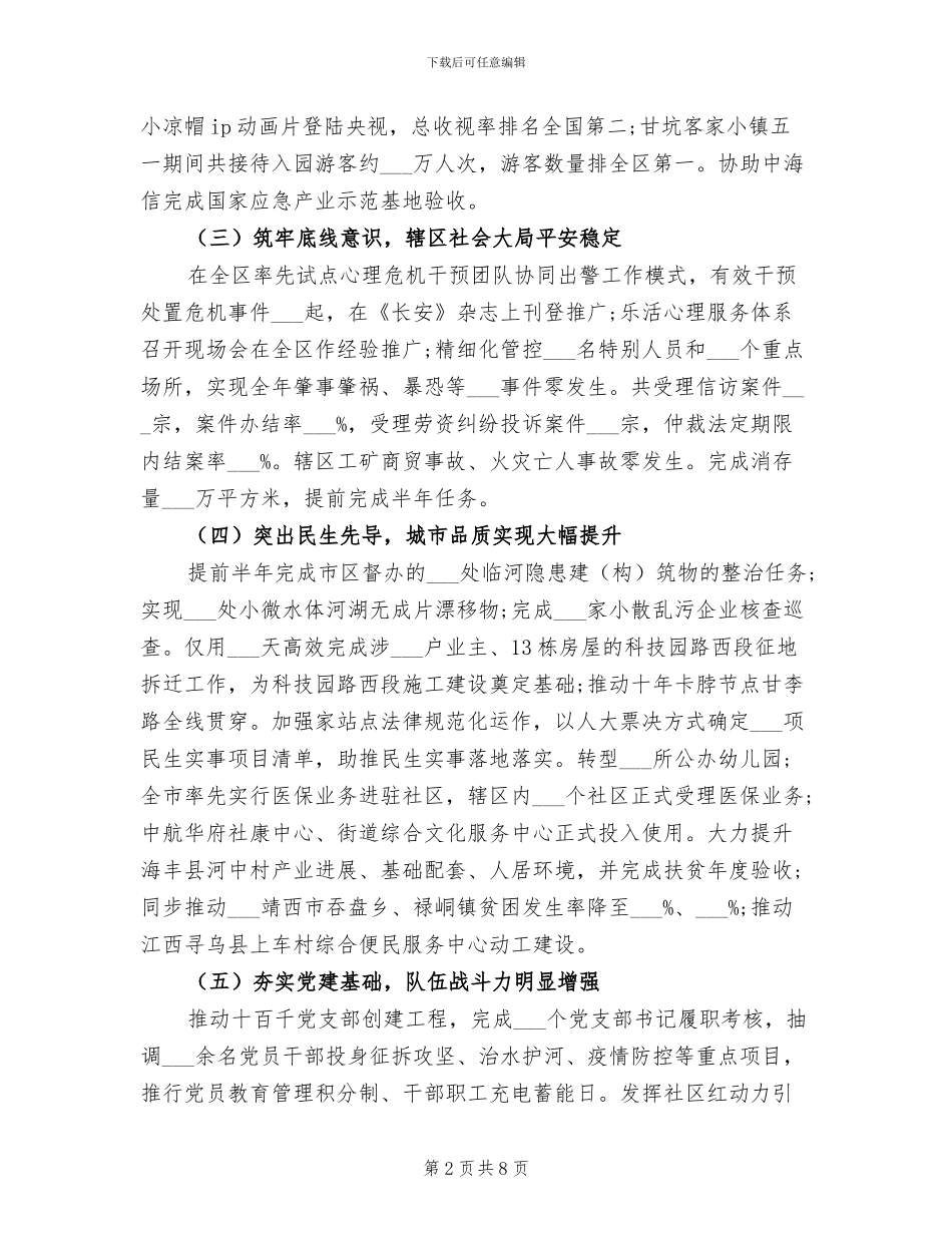 街道2024年上半年工作总结及下半年工作思路_第2页