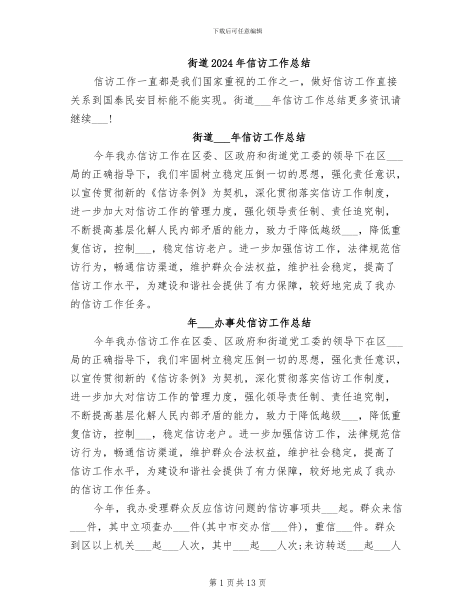 街道2024年信访工作总结_第1页