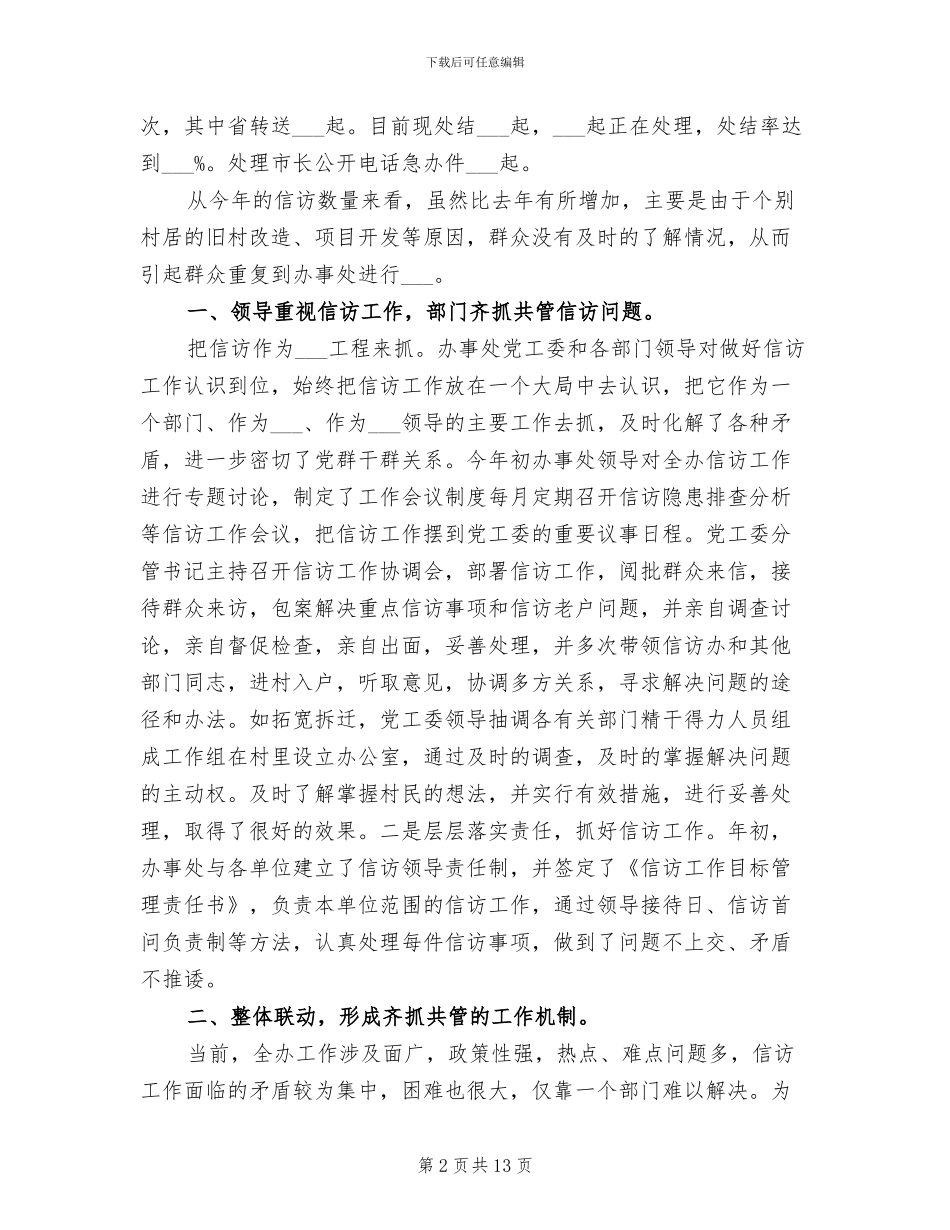 街道2024年信访工作总结_第2页