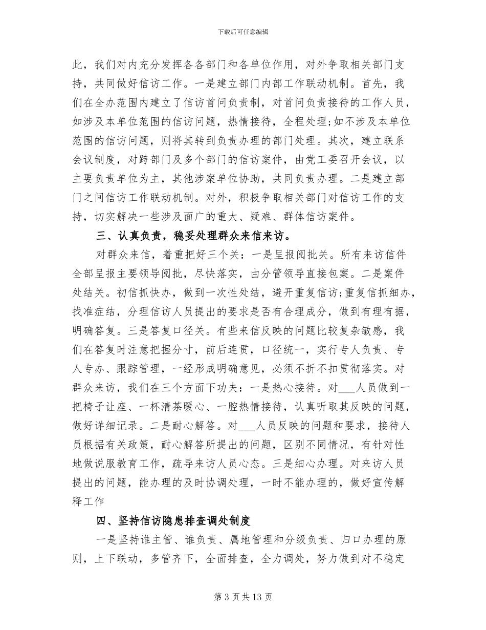 街道2024年信访工作总结_第3页