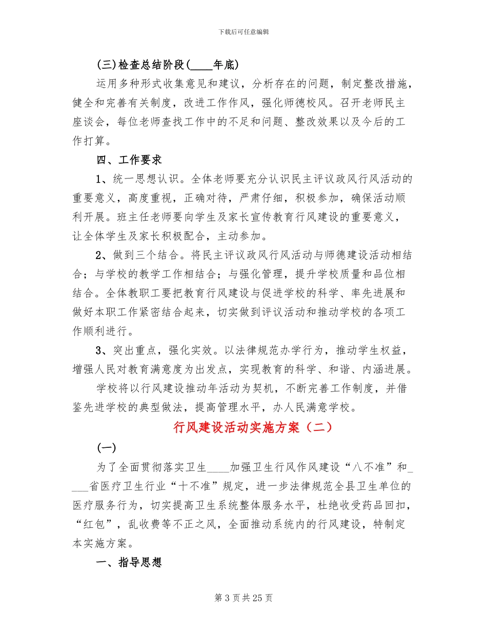 行风建设活动实施方案_第3页