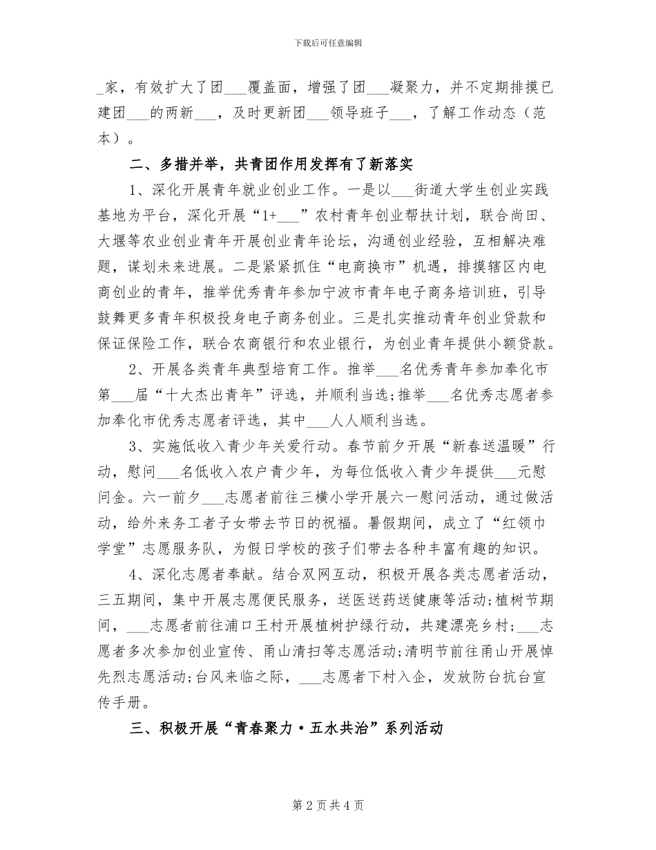 街道2024年团委年终总结_第2页