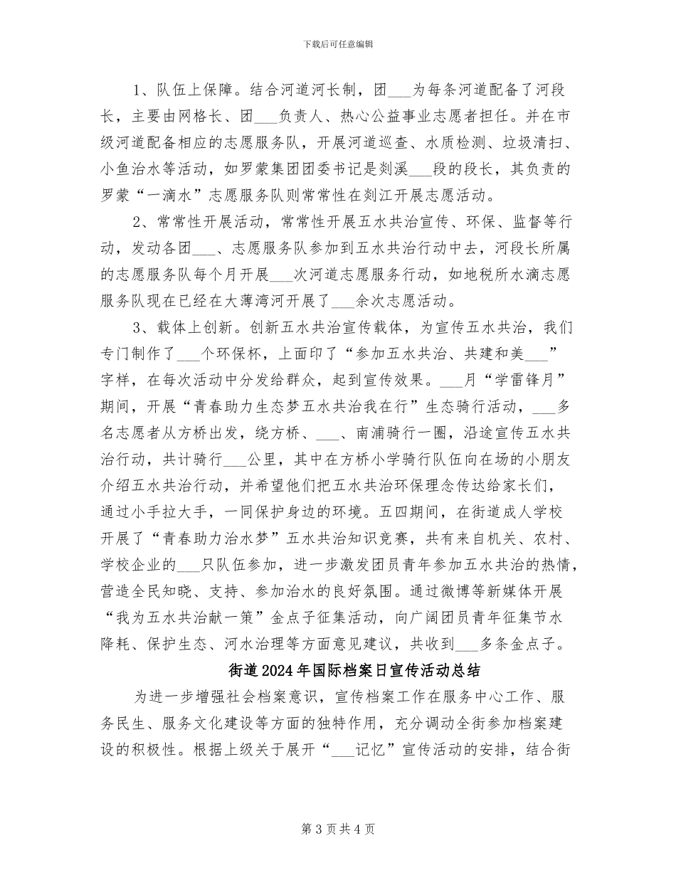 街道2024年团委年终总结_第3页