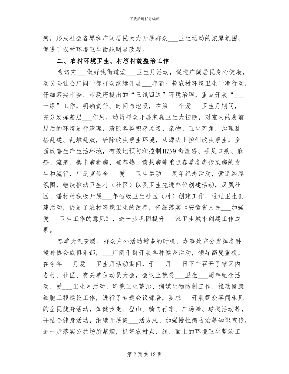 街道2024年开展爱国卫生月活动工作总结_第2页