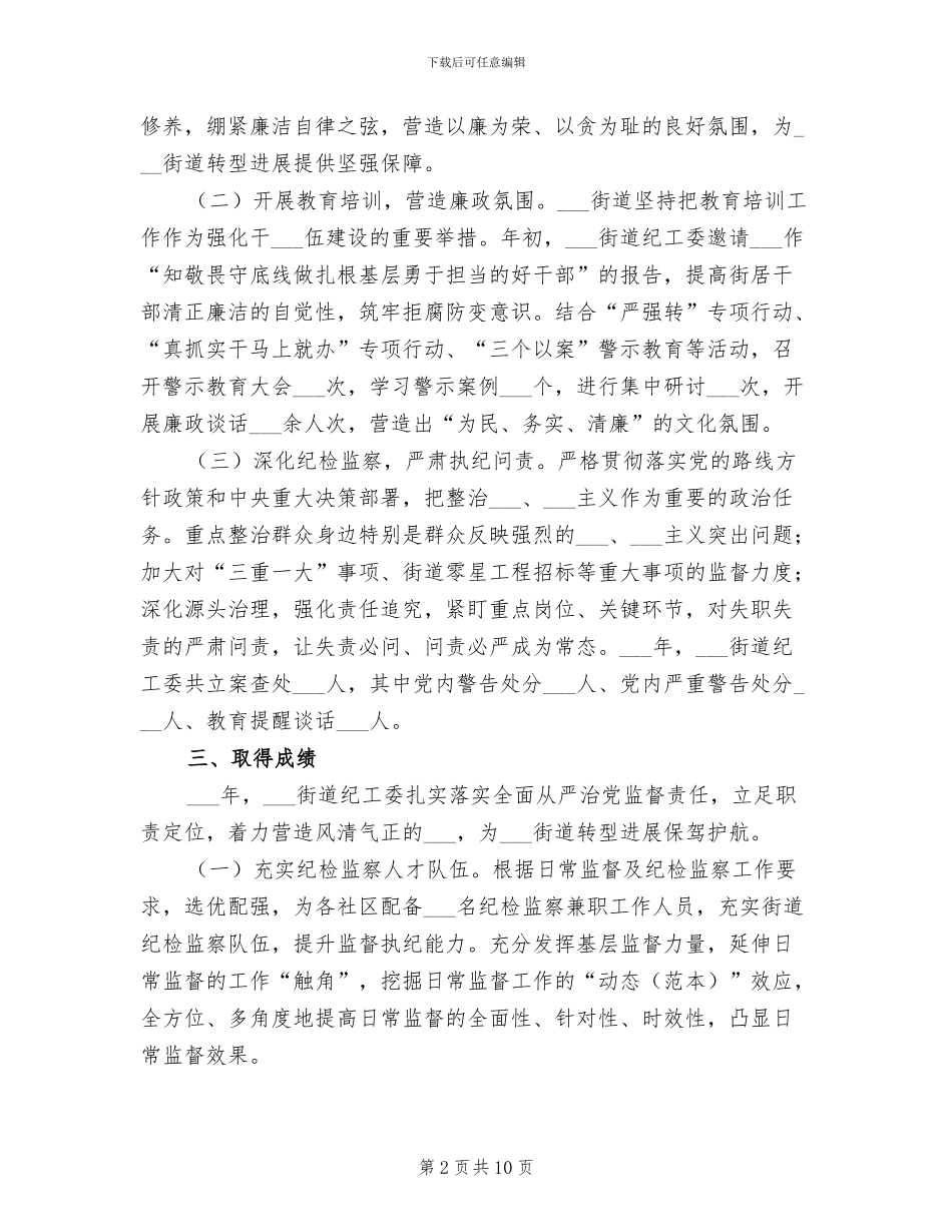 街道2024年纪检监察工作总结_第2页