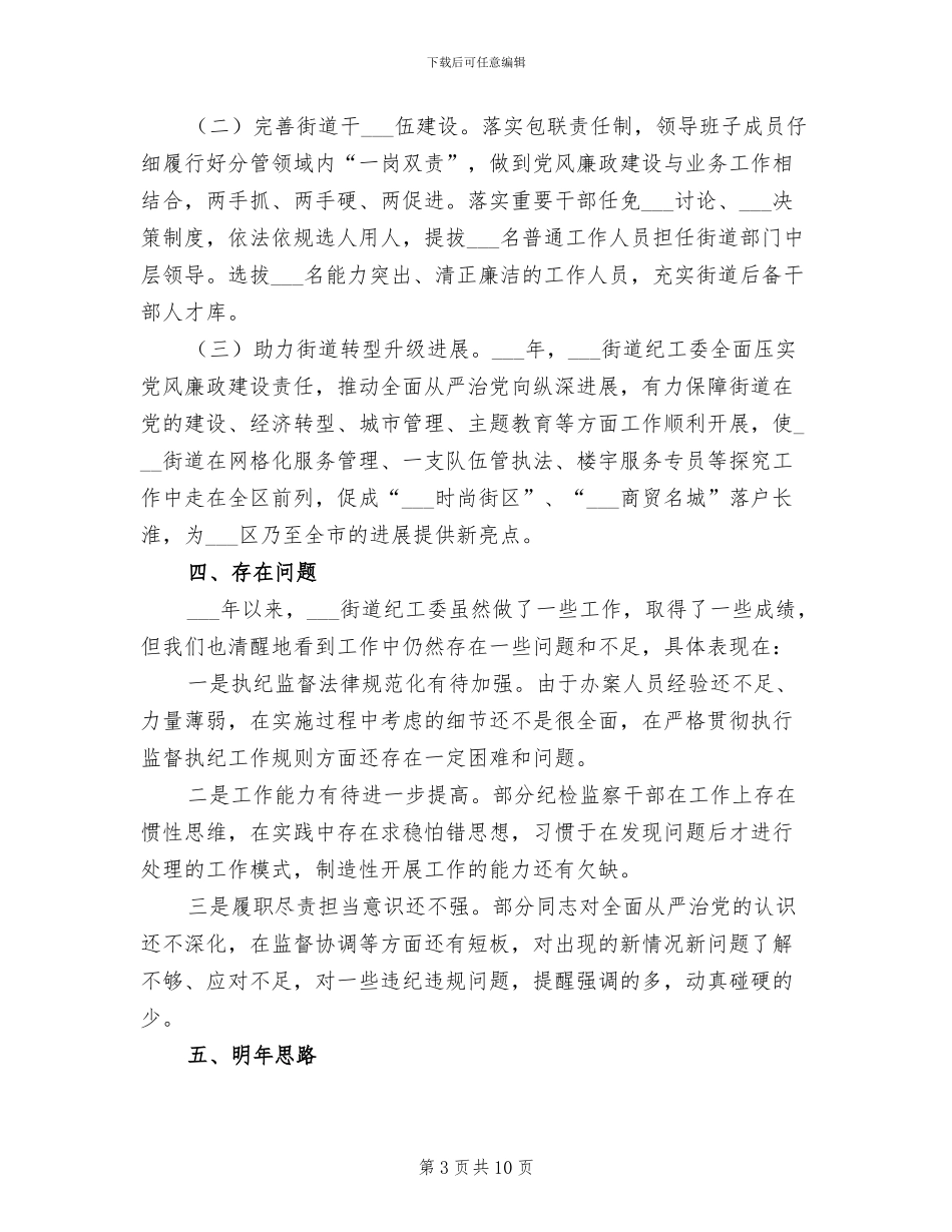 街道2024年纪检监察工作总结_第3页