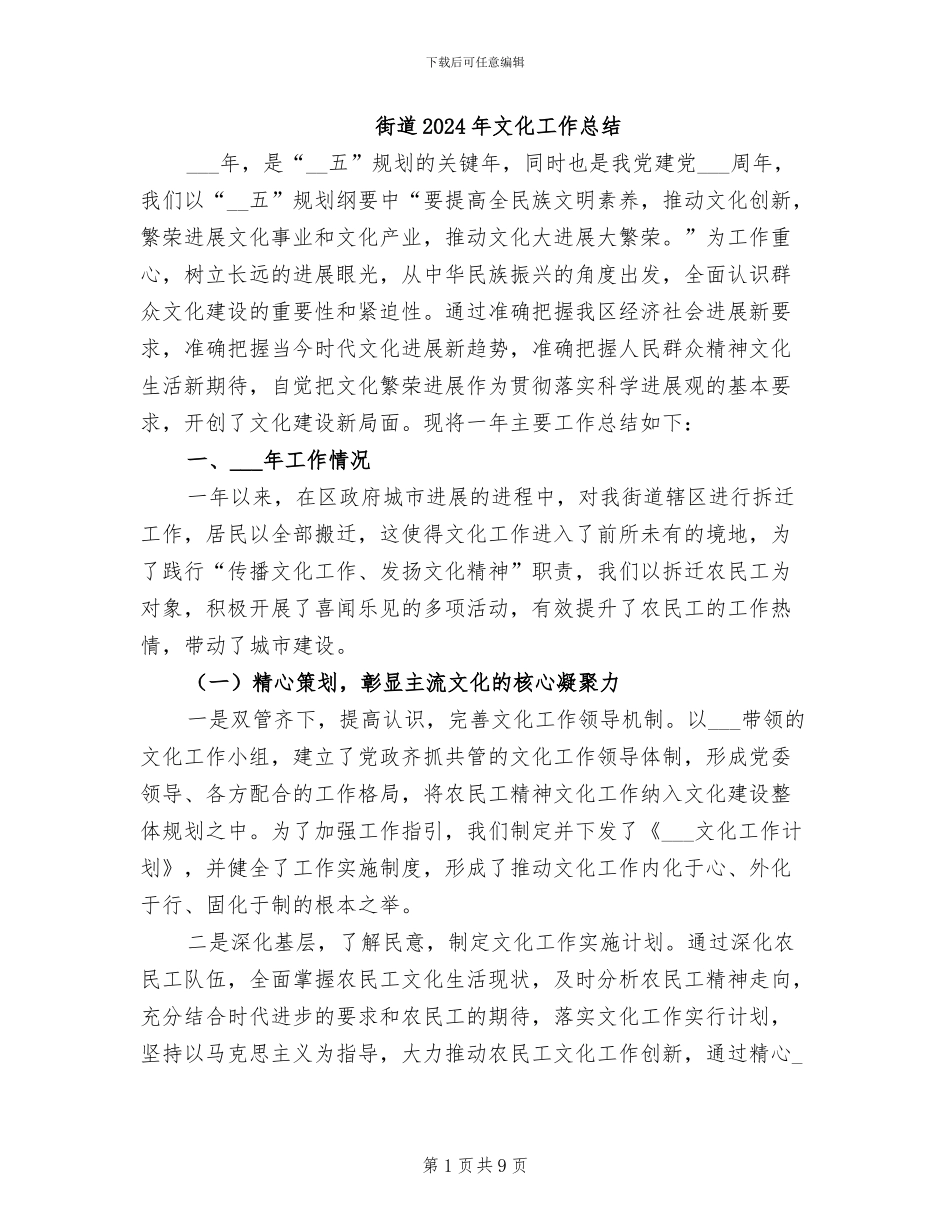街道2024年文化工作总结_第1页