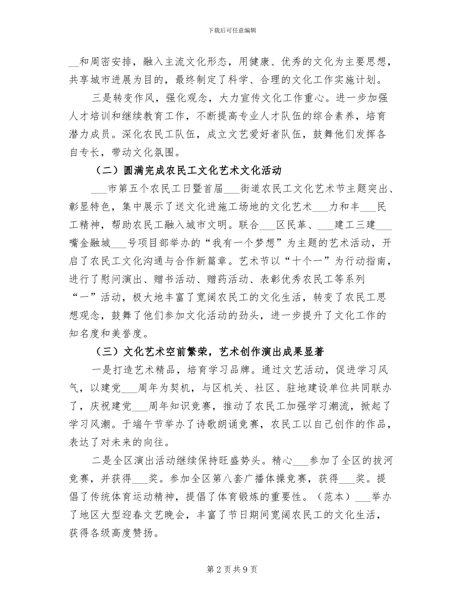 街道2024年文化工作总结_第2页