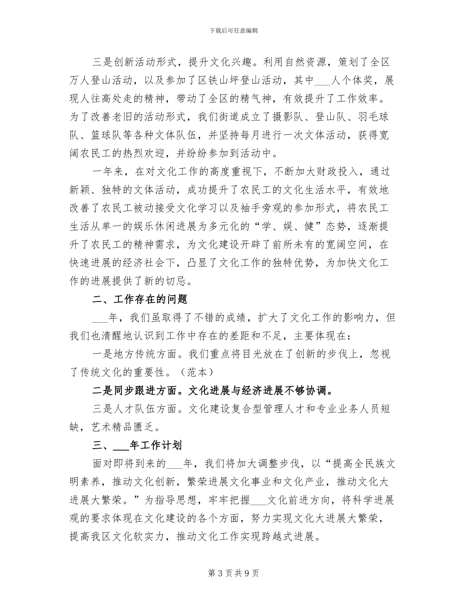 街道2024年文化工作总结_第3页