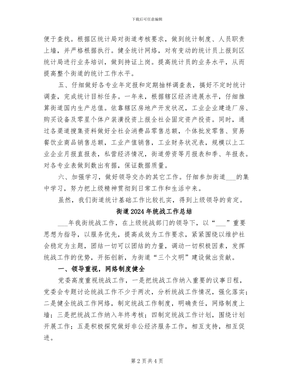 街道2024年经贸统计工作总结_第2页