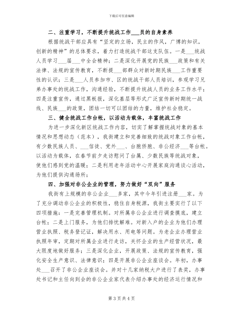 街道2024年经贸统计工作总结_第3页
