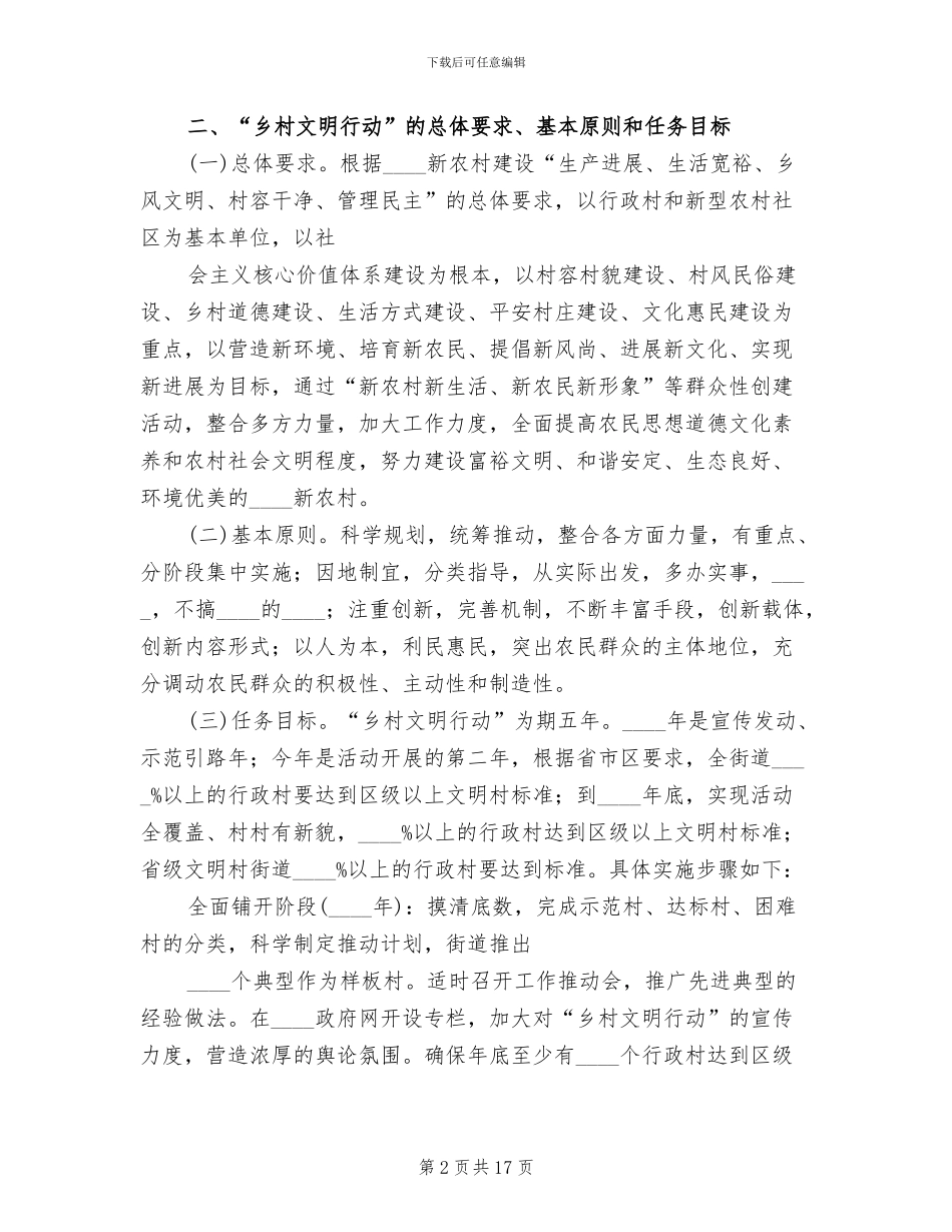 街道乡村文明行动实施方案_第2页