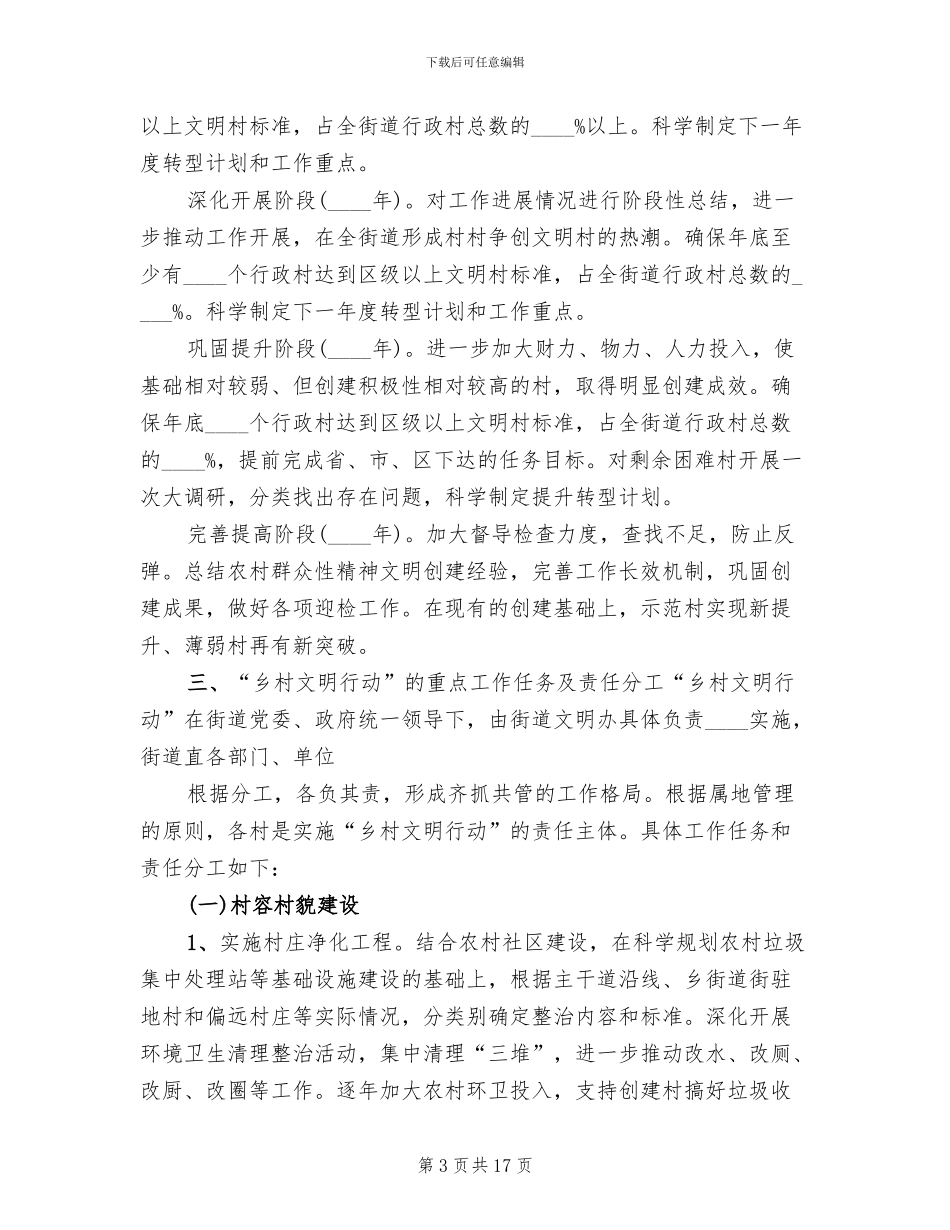街道乡村文明行动实施方案_第3页