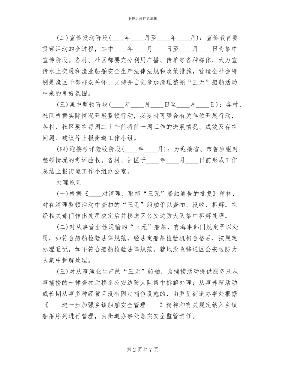 街道三无船舶管治方案_第2页