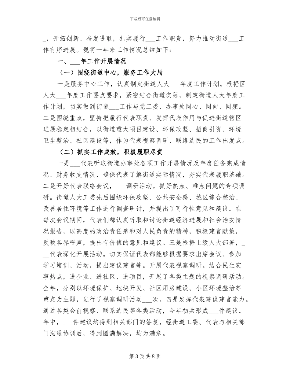 街道事务科2024年度总结范文_第3页