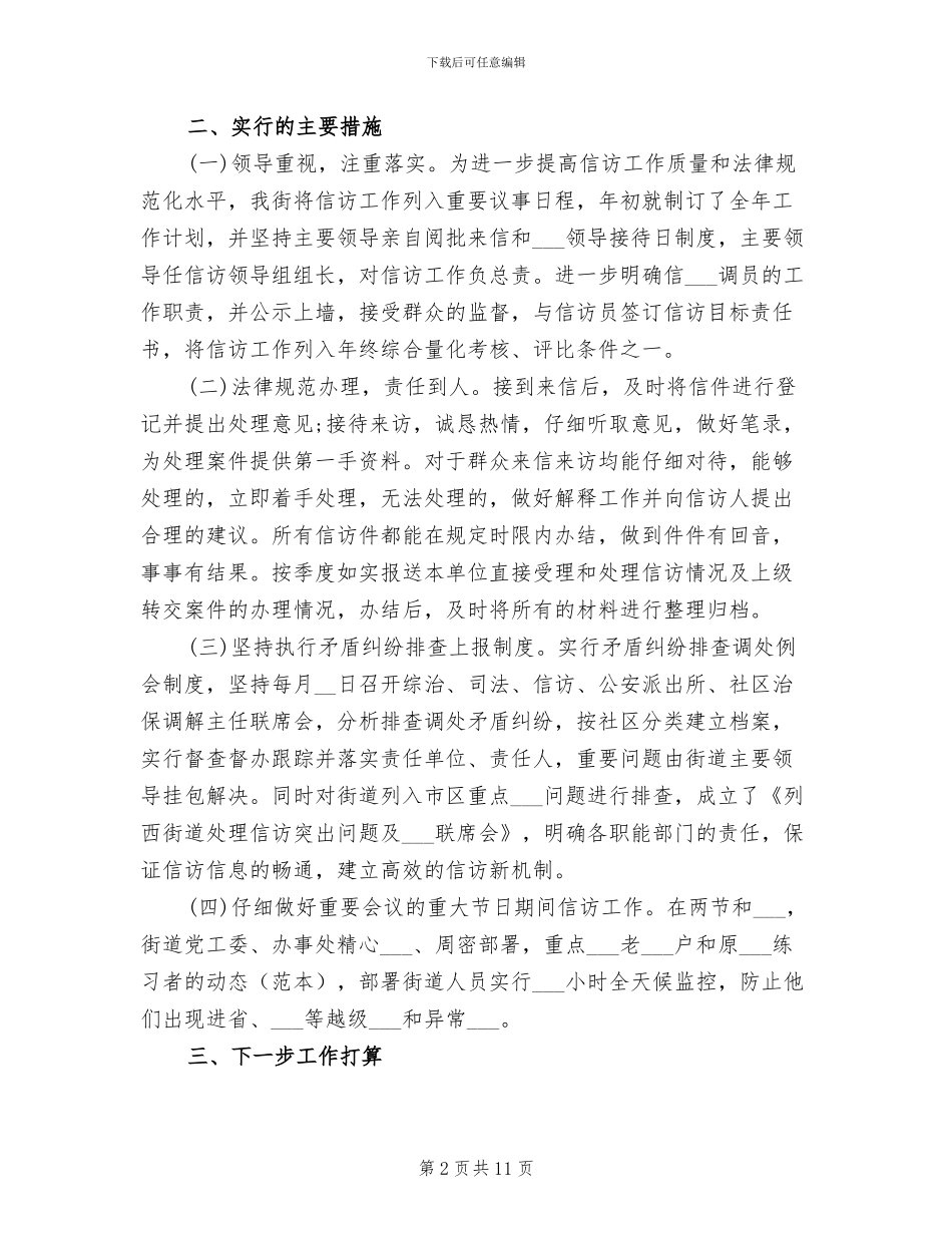 街道信访2024年终工作总结_第2页
