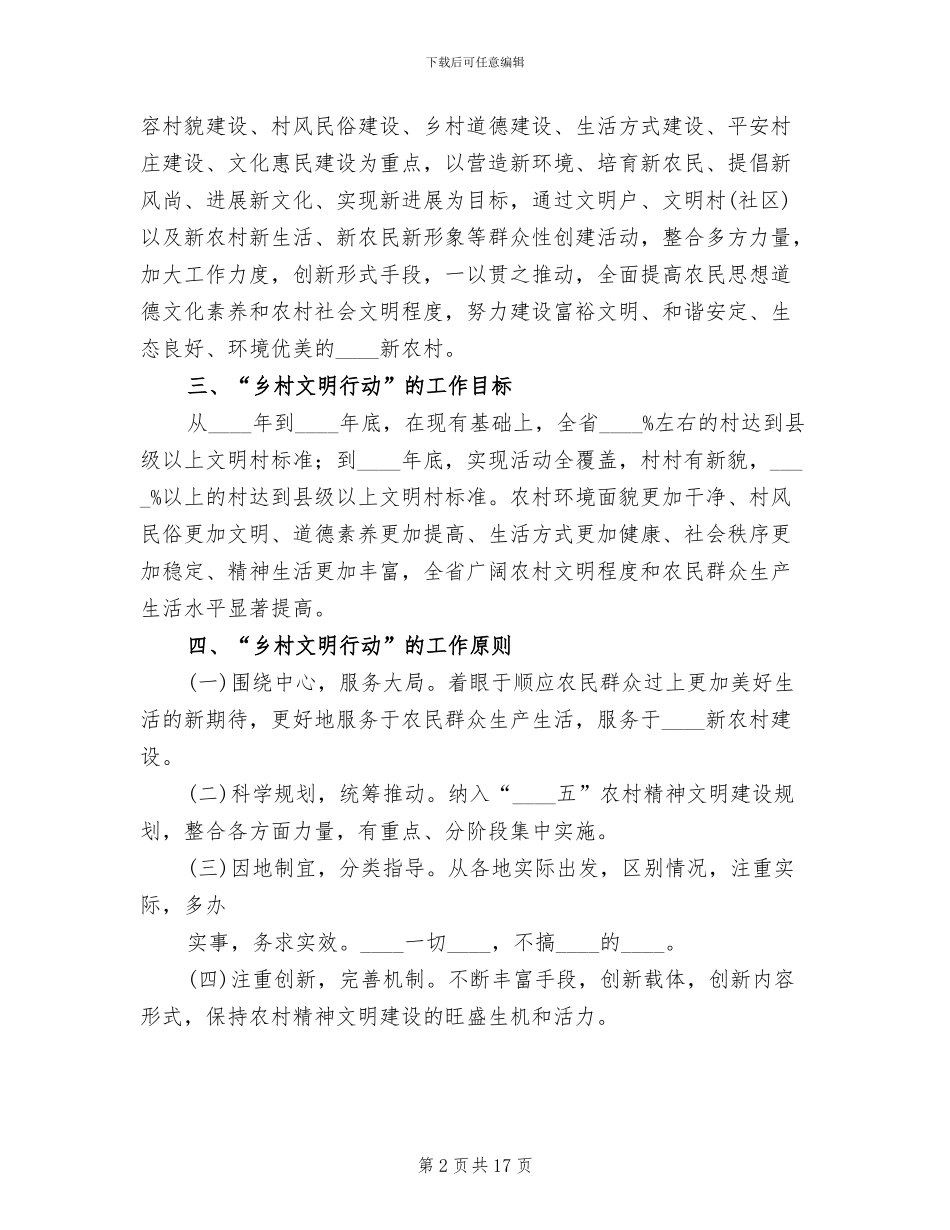 街道乡村文明行动实施方案范本_第2页