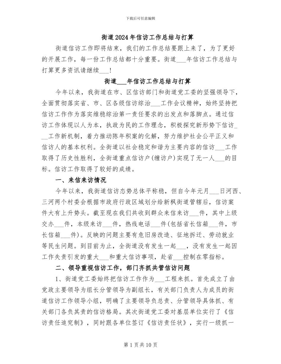 街道2024年信访工作总结与打算_第1页