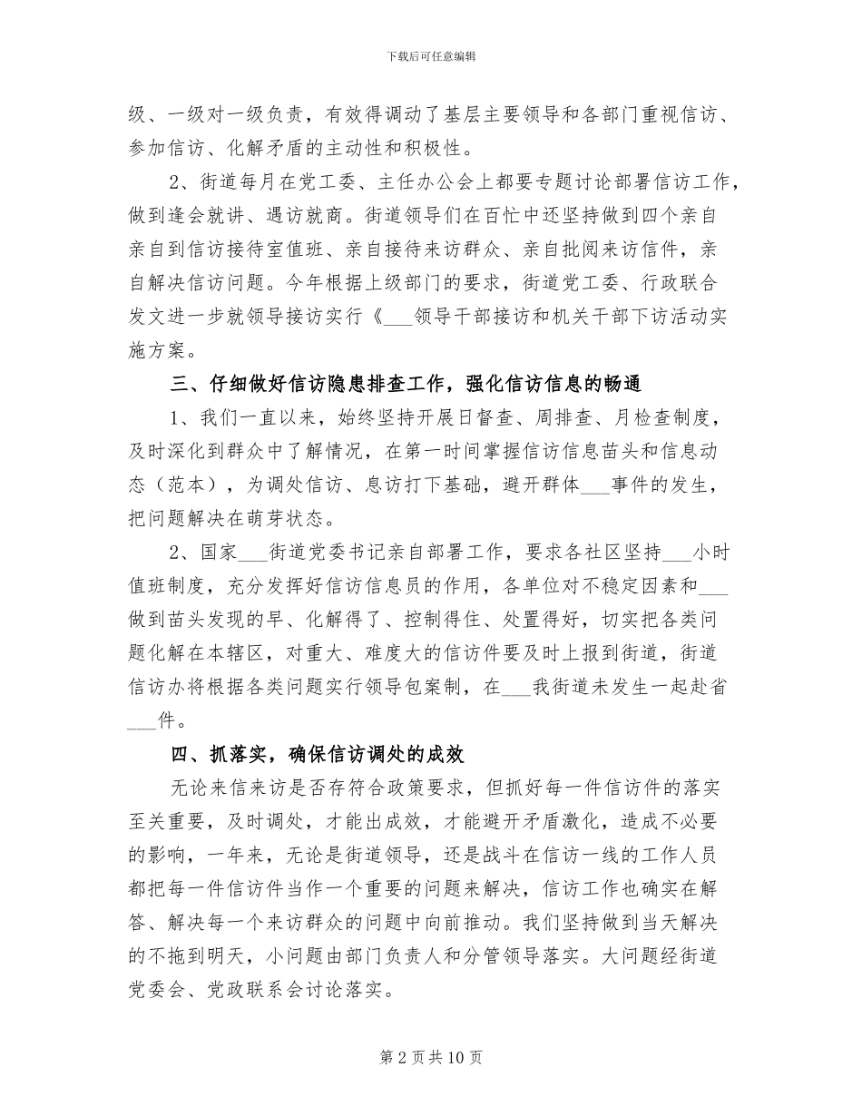 街道2024年信访工作总结与打算_第2页