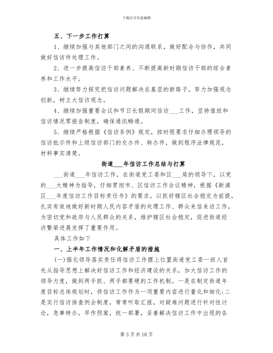 街道2024年信访工作总结与打算_第3页