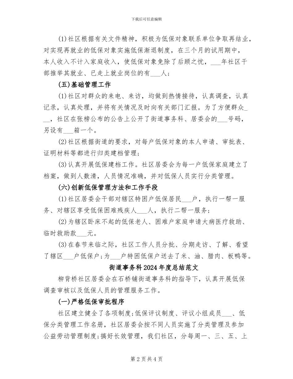 街道事务科2024年度总结_第2页