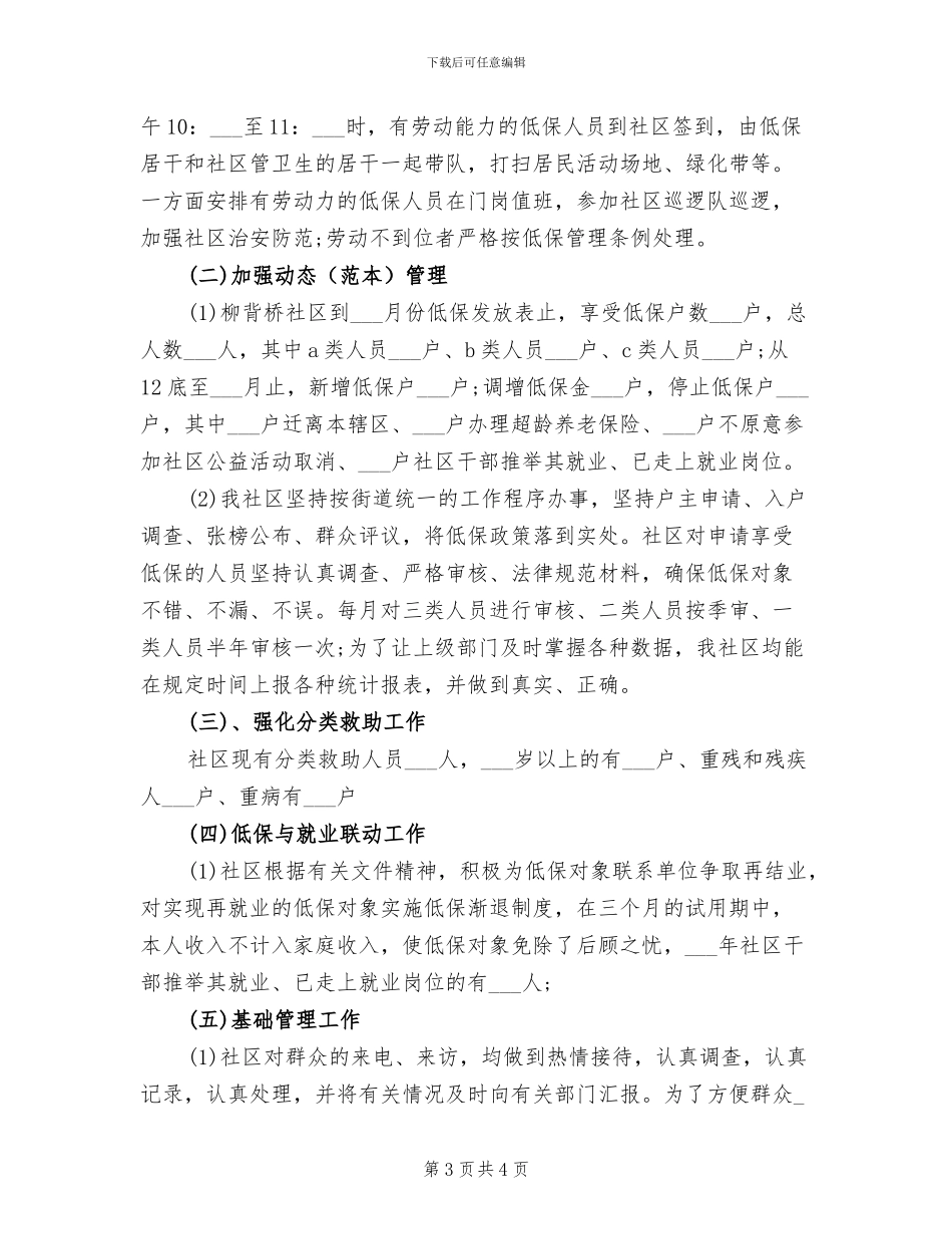 街道事务科2024年度总结_第3页