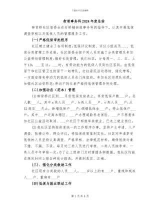 街道事务科2024年度总结