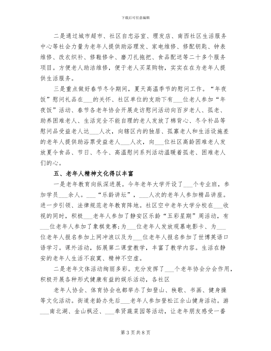 街道办主任2024年个人工作总结范文_第3页
