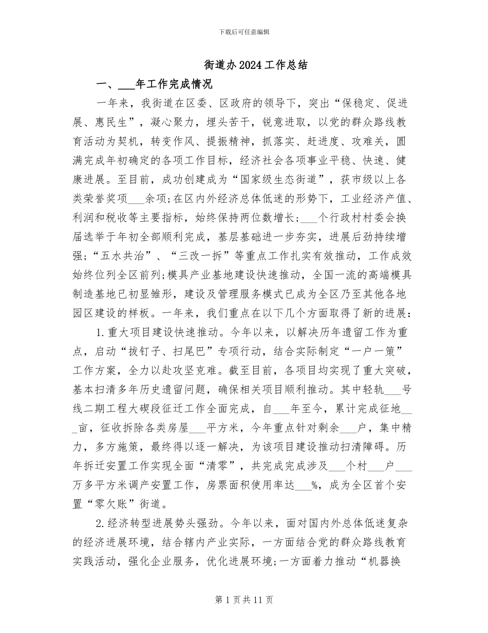街道办2024工作总结_第1页