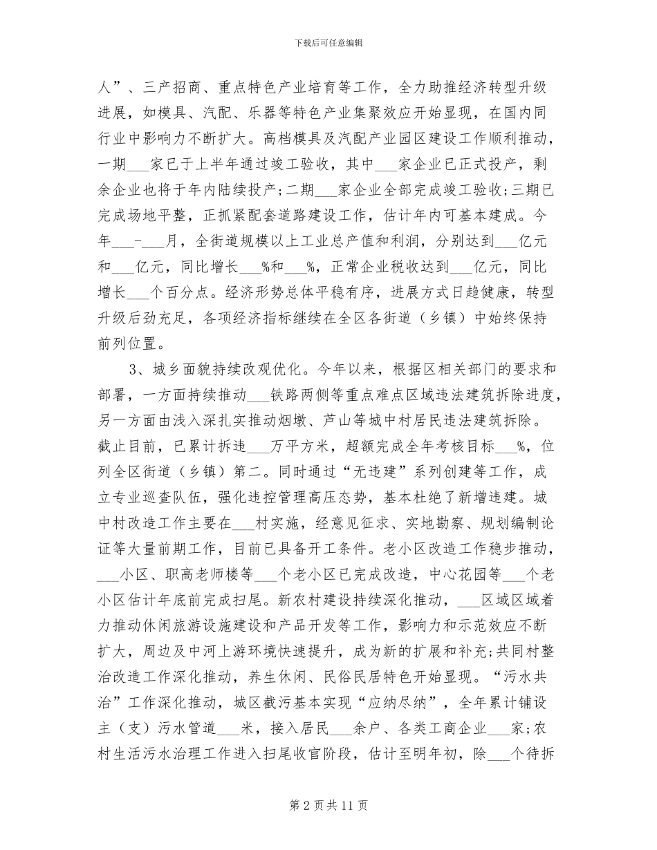 街道办2024工作总结_第2页