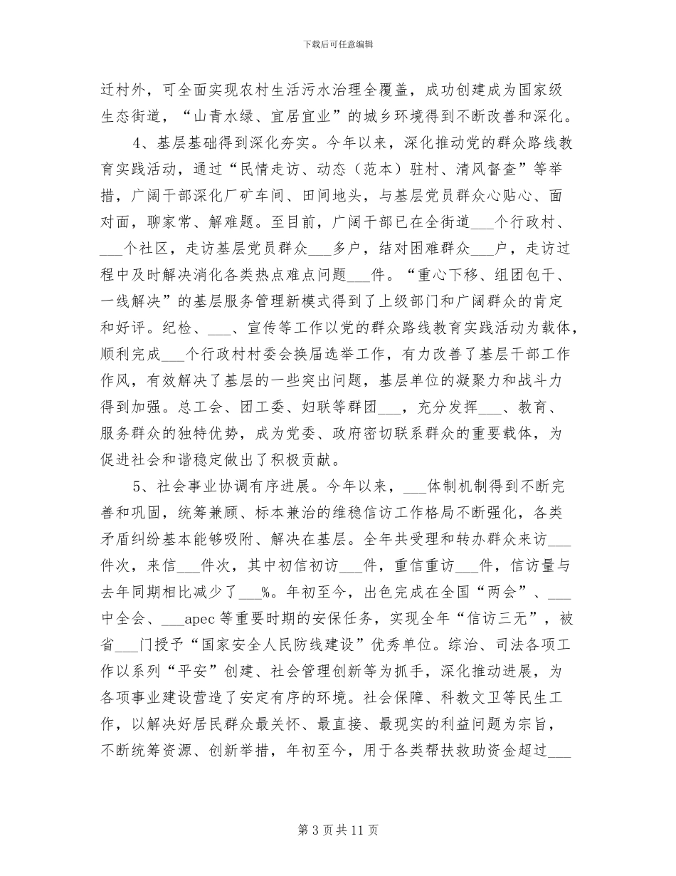 街道办2024工作总结_第3页