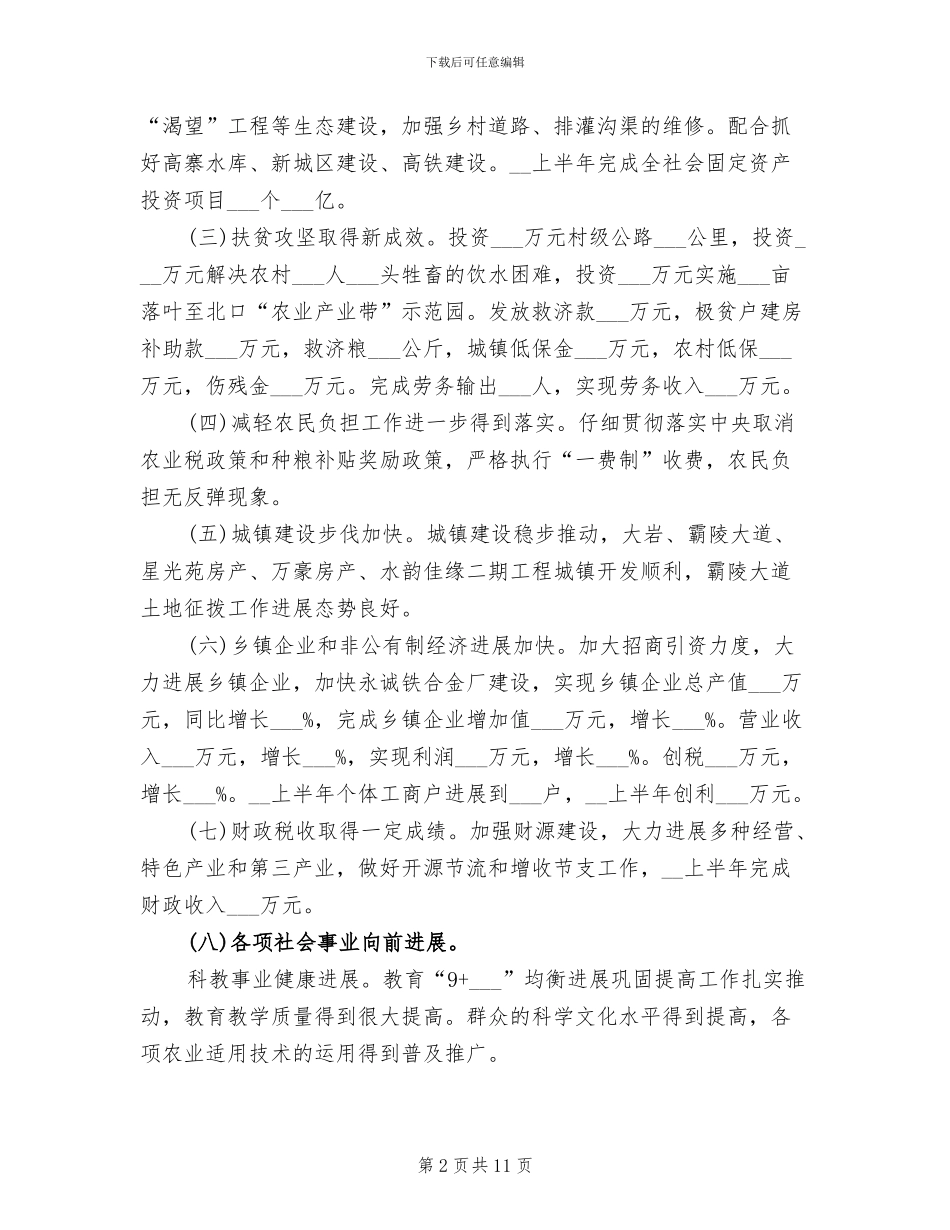 街道办事处2024半年工作总结及计划_第2页